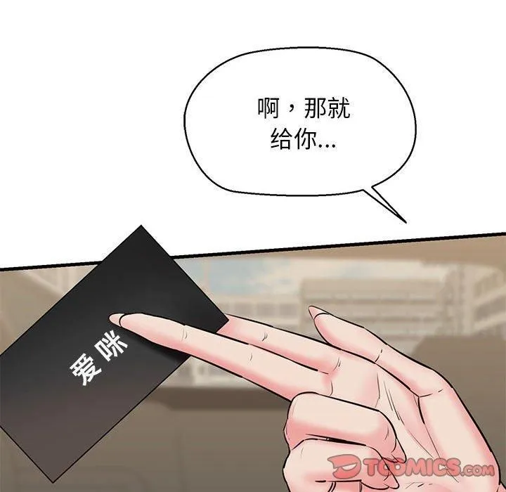 我的拉拉队宝贝-第12話 - 图片 129