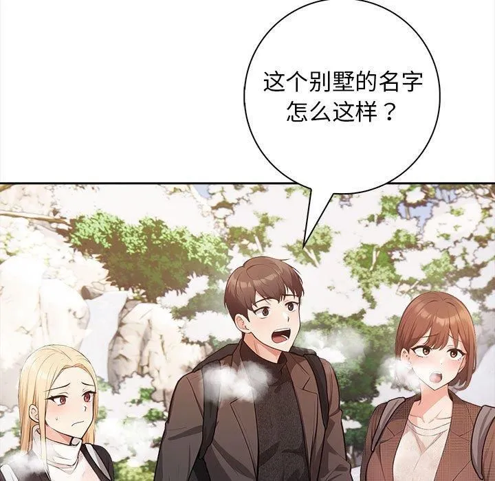 星爱别墅-第1话 - 图片 31