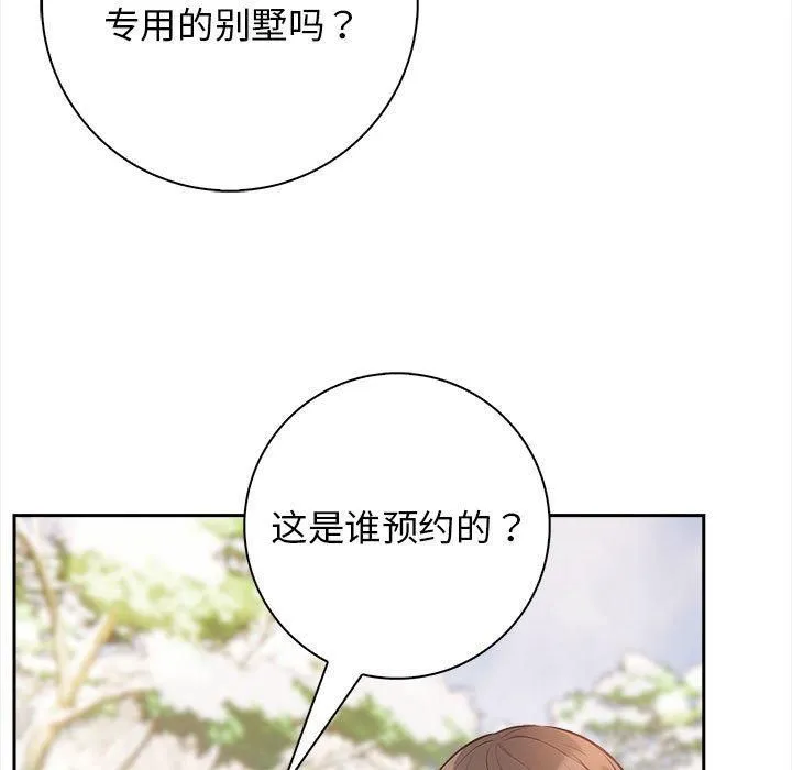 星爱别墅-第1话 - 图片 33