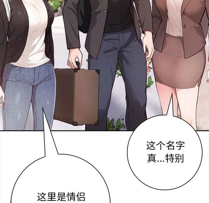 星爱别墅-第1话 - 图片 32