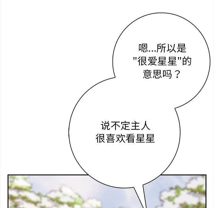 星爱别墅第1話