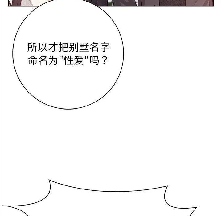 星爱别墅-第1话 - 图片 38