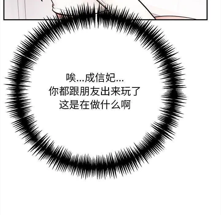 星爱别墅-第1话 - 图片 89