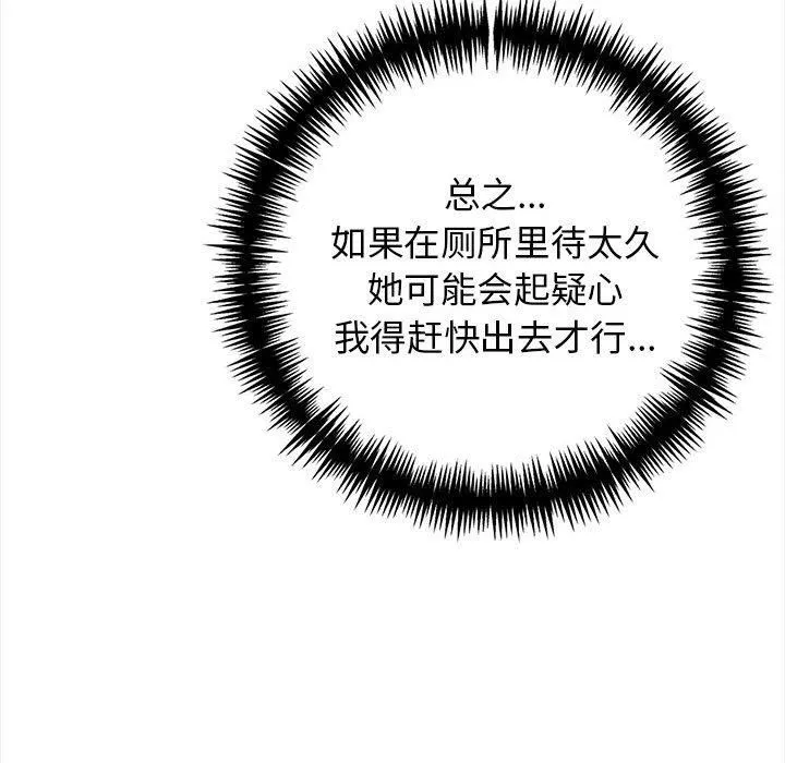 星爱别墅-第1话 - 图片 103