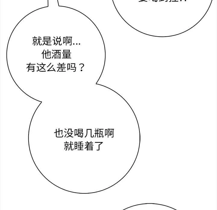 星爱别墅-第1话 - 图片 122