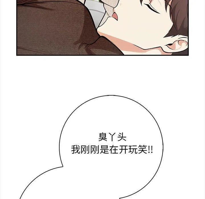 星爱别墅-第2话 - 图片 26