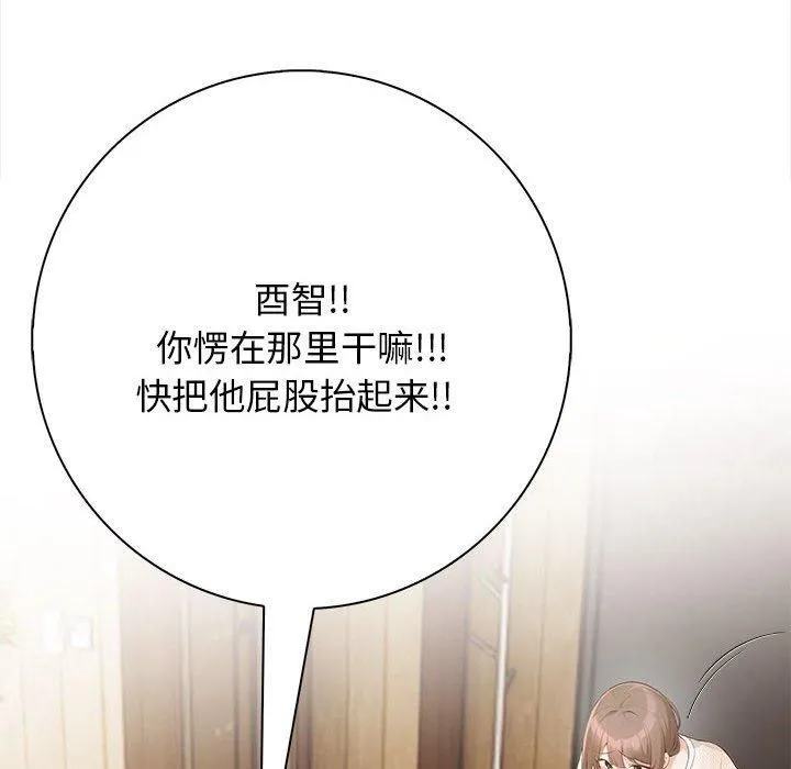 星爱别墅-第2话 - 图片 63