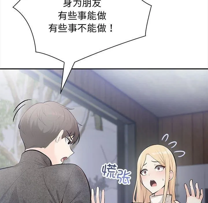 星爱别墅-第2话 - 图片 148