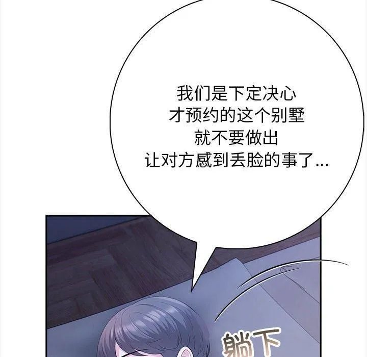 星爱别墅第3話