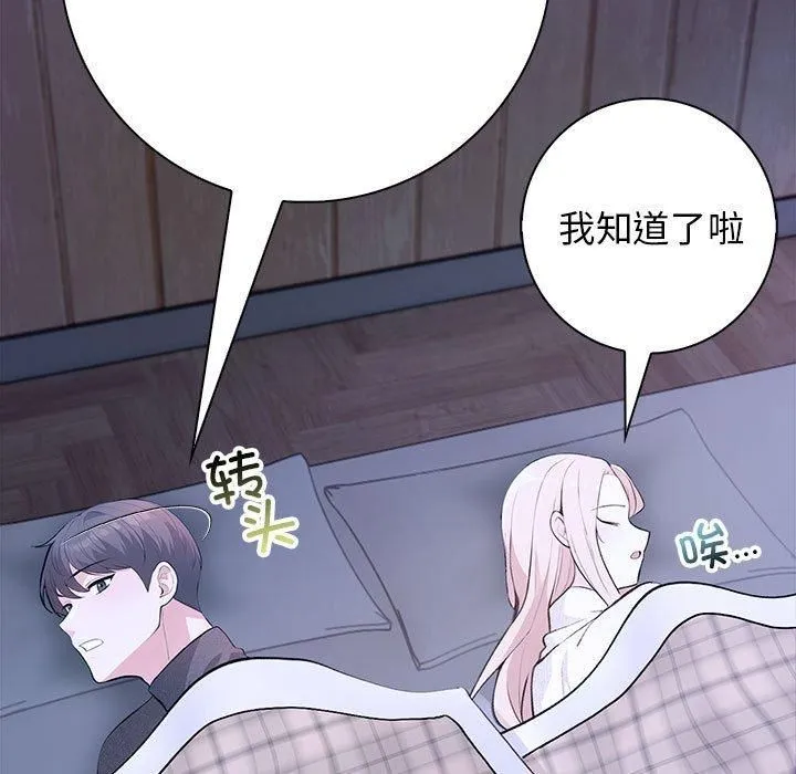 星爱别墅-第3话 - 图片 37
