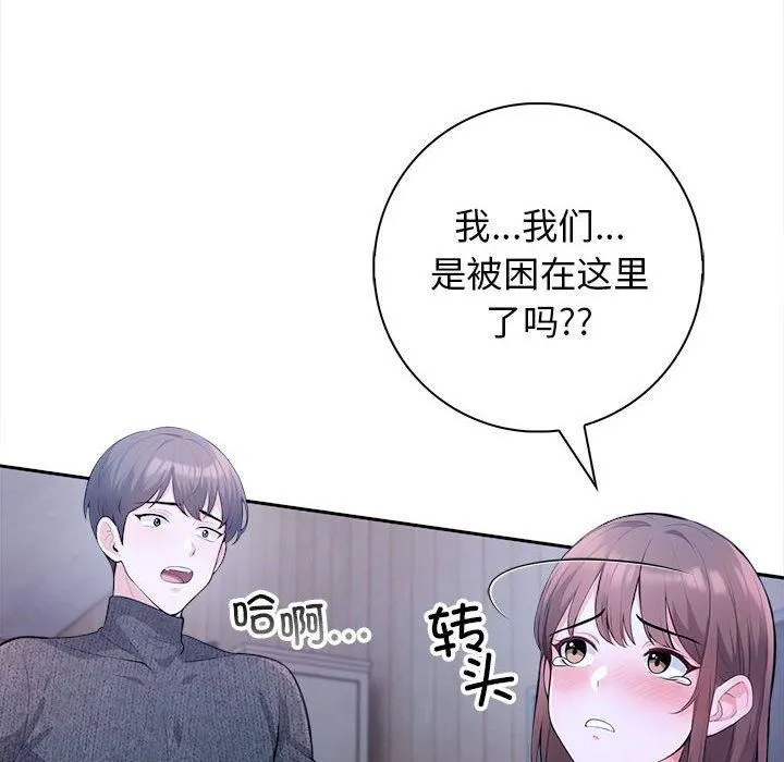 星爱别墅第3話