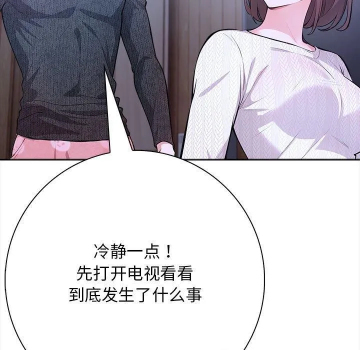 星爱别墅-第3话 - 图片 109