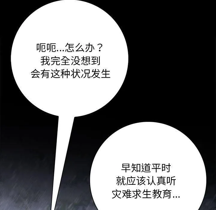 星爱别墅第3話