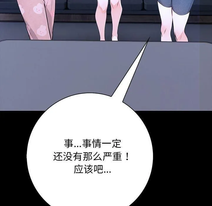 星爱别墅-第3话 - 图片 137