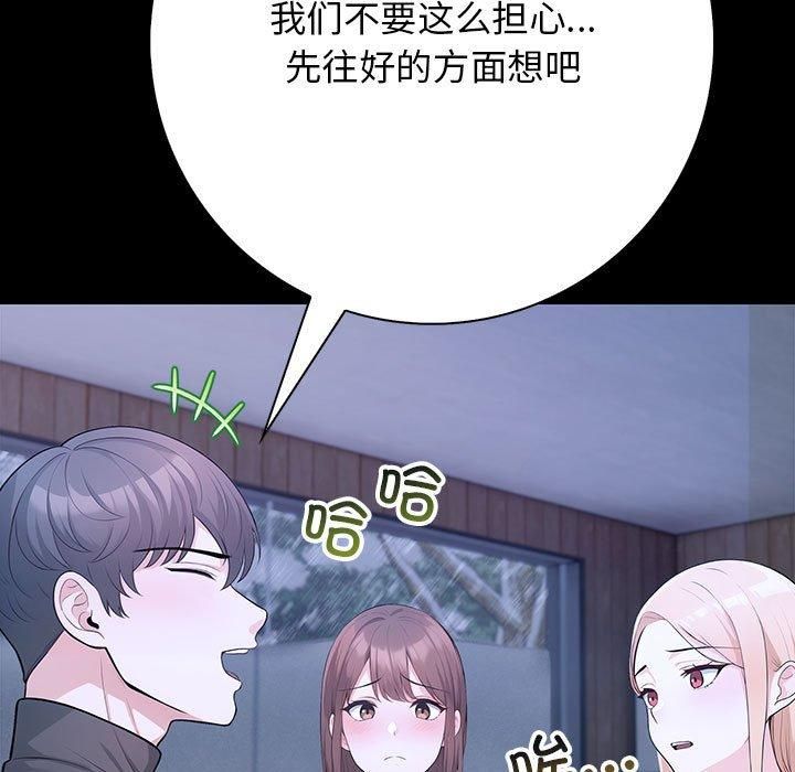 星爱别墅第3话