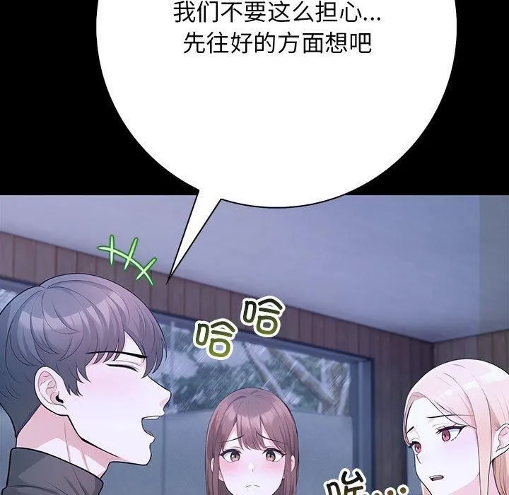 星爱别墅-第3话 - 图片 141