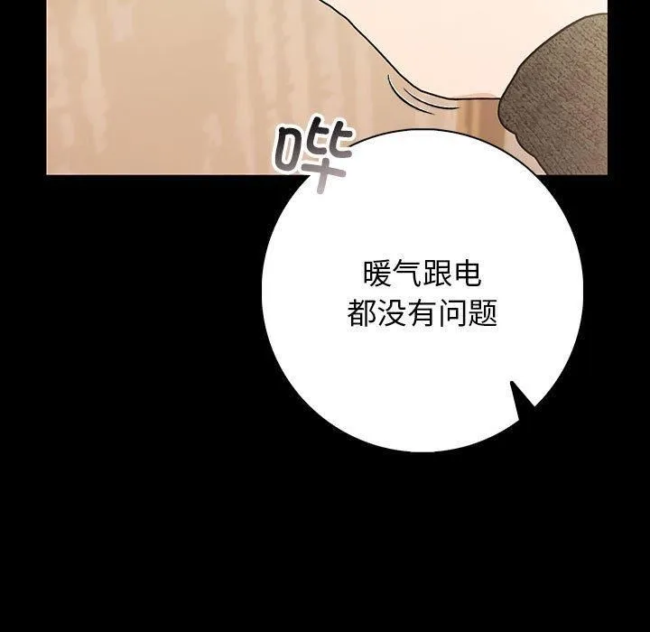 星爱别墅-第3话 - 图片 145