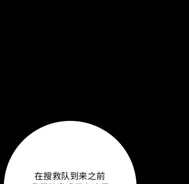 星爱别墅-第3话 - 图片 151
