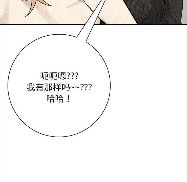 星爱别墅-第3话 - 图片 172