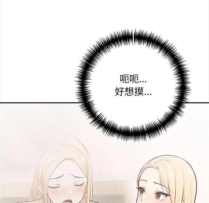 星爱别墅-第3话 - 图片 199
