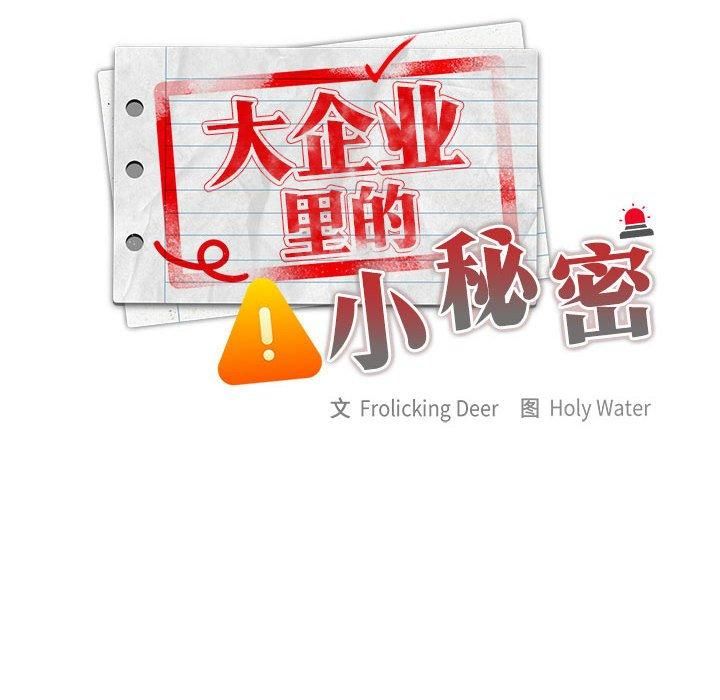 大企业里的小秘密第9話