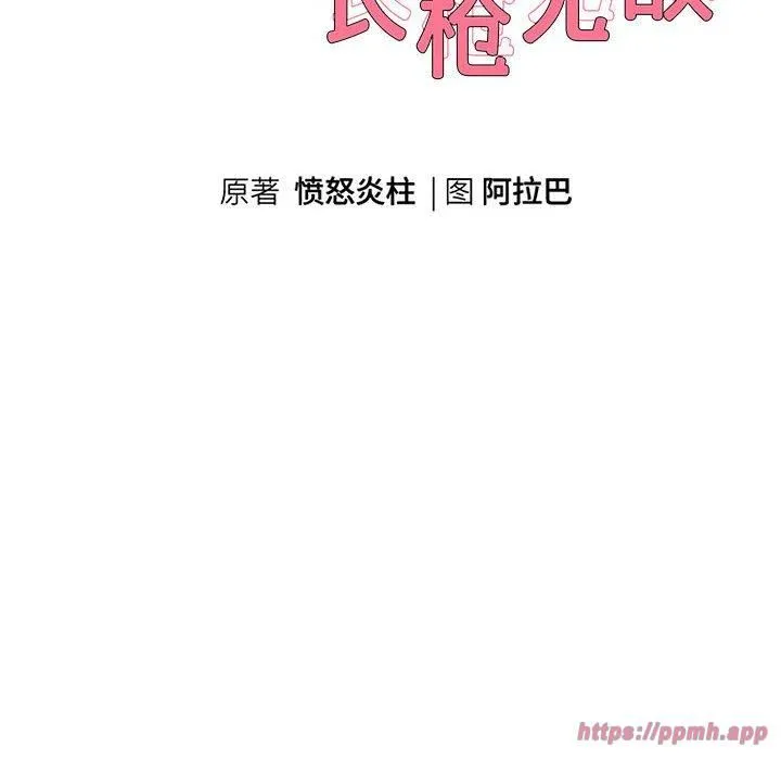 重生之长枪无敌第28話