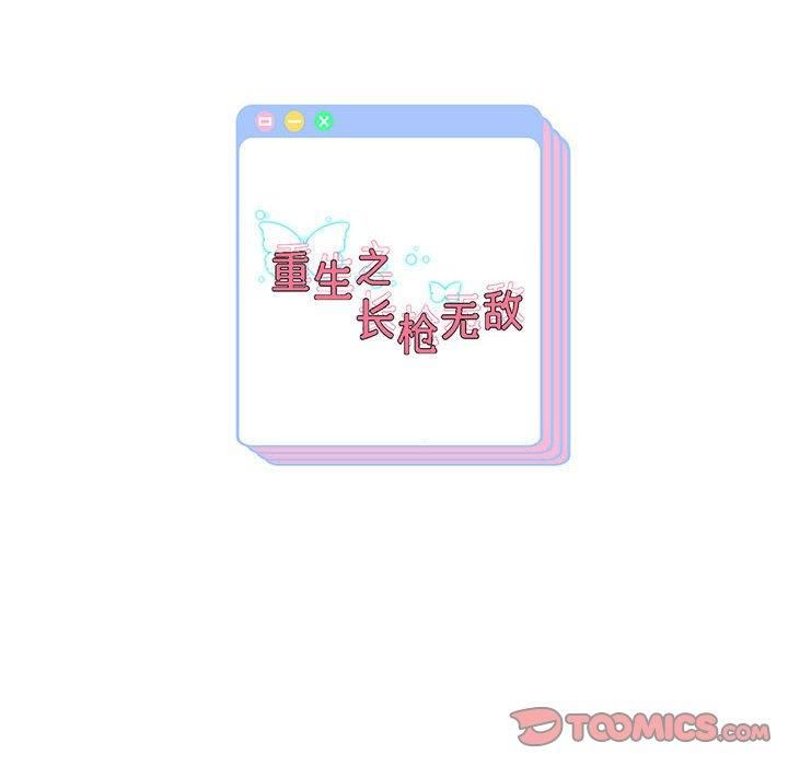 重生之长枪无敌第28話