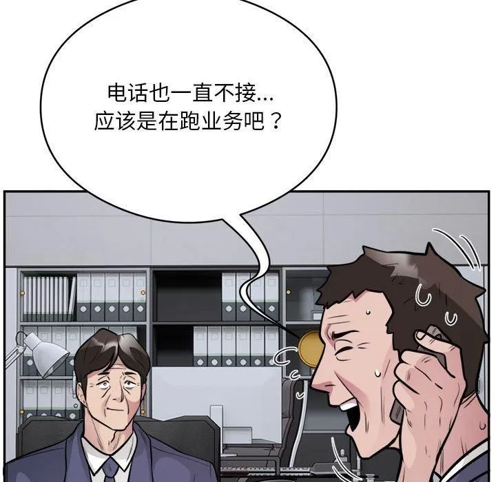 银行业务员的秘密-第18話 - 图片 96