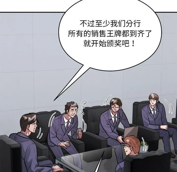银行业务员的秘密-第18話 - 图片 99