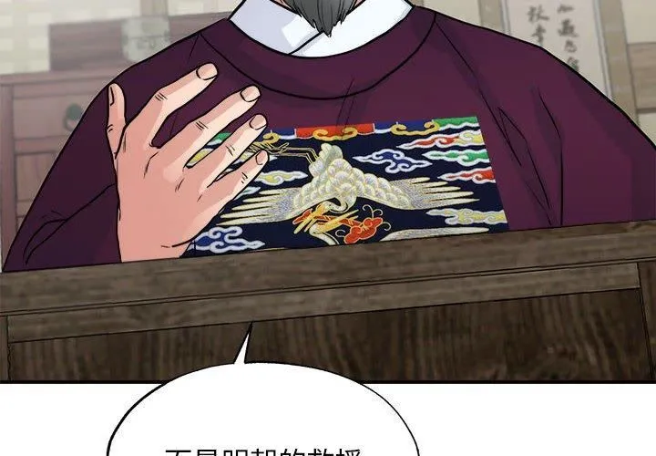 狂眼-第35話 - 图片 4
