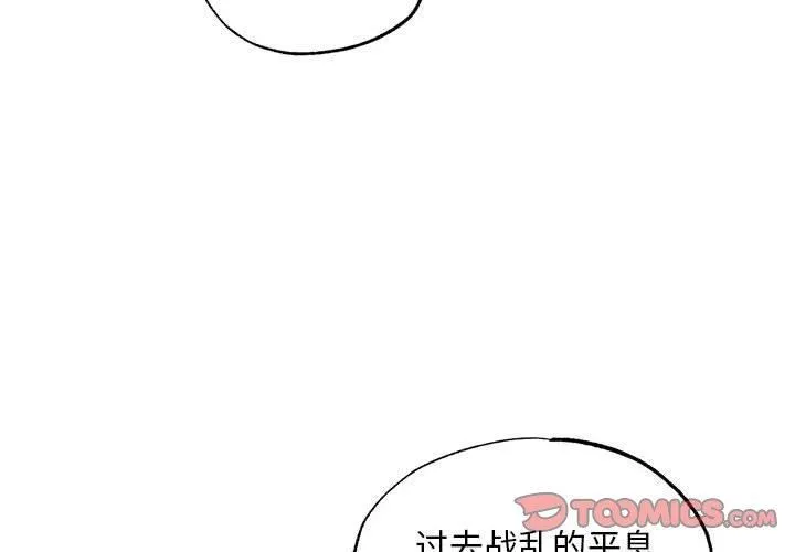 狂眼-第35話 - 图片 2