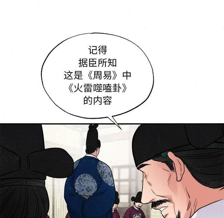狂眼-第35話 - 图片 19