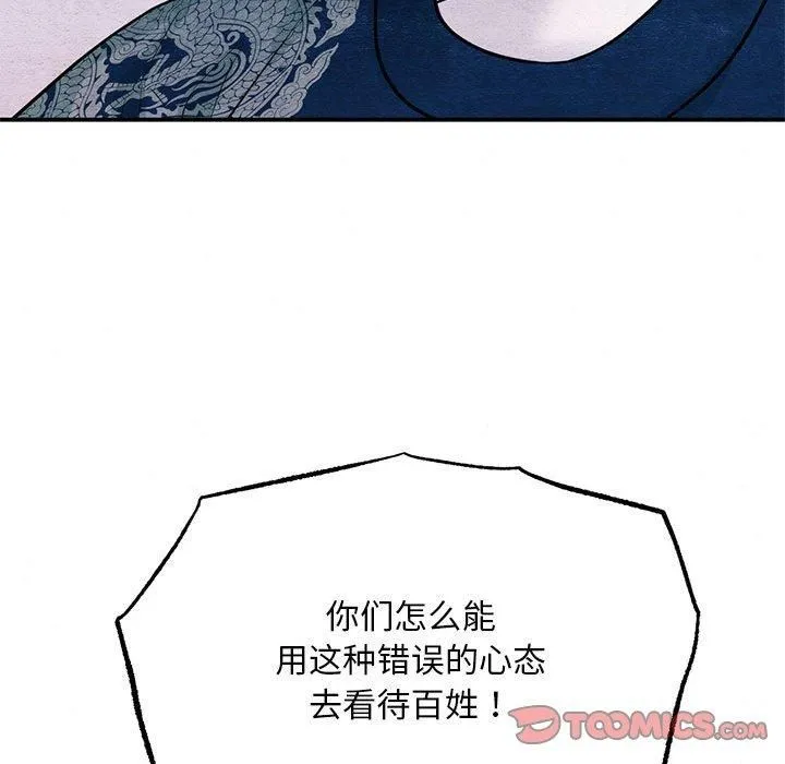 狂眼-第35話 - 图片 26
