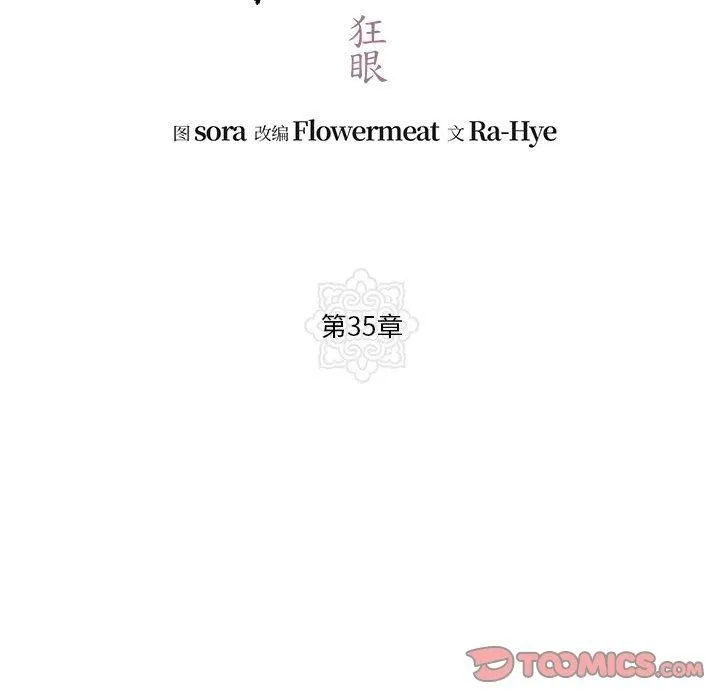 狂眼-第35話 - 图片 44