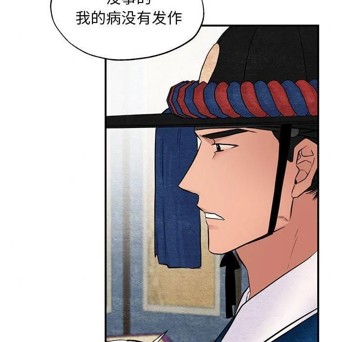 狂眼-第35話 - 图片 64