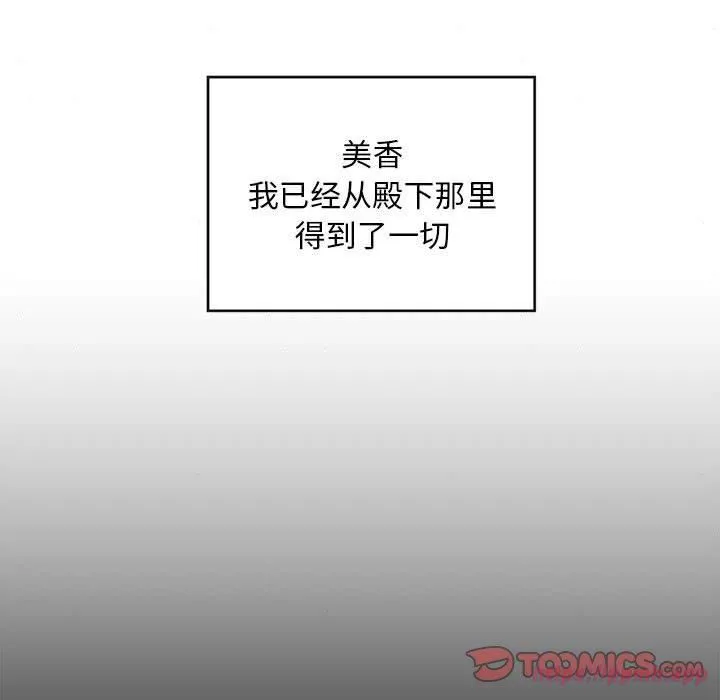 狂眼-第35話 - 图片 80