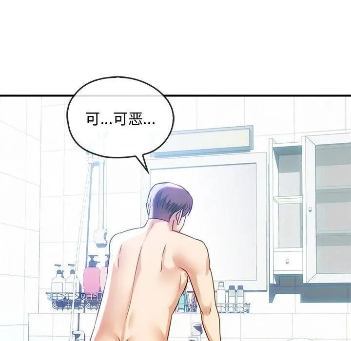 难以克制的欲望-第44話 - 图片 43