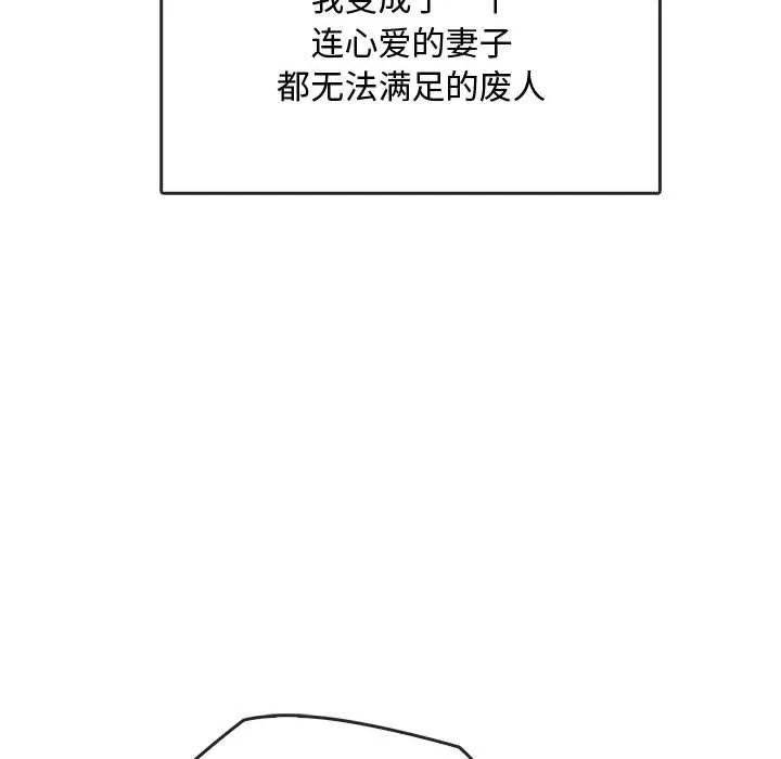 难以克制的欲望-第44話 - 图片 109