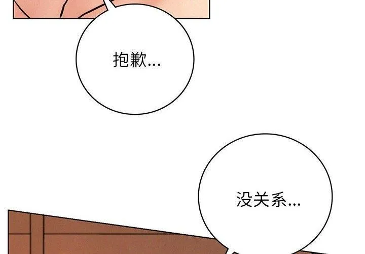 屋檐下的光-第47話 - 图片 4