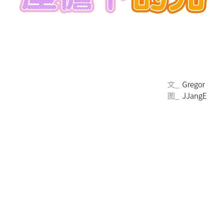 屋檐下的光-第47話 - 图片 25