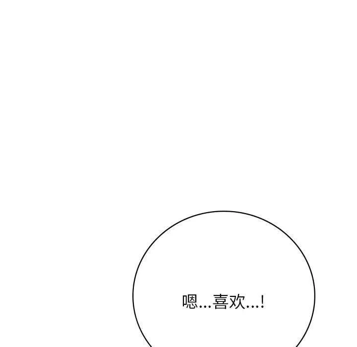 屋檐下的光-第47話 - 图片 63