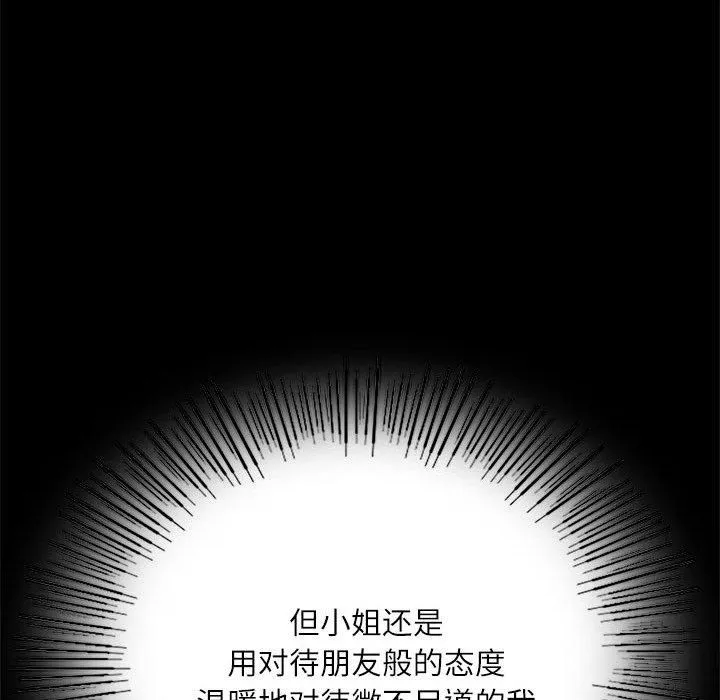 小姐-第43話 - 图片 167