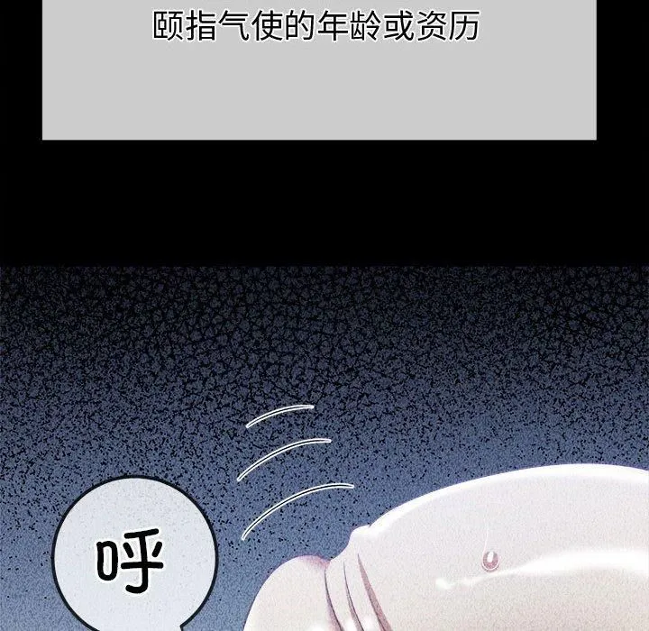 難纏小惡女第226話