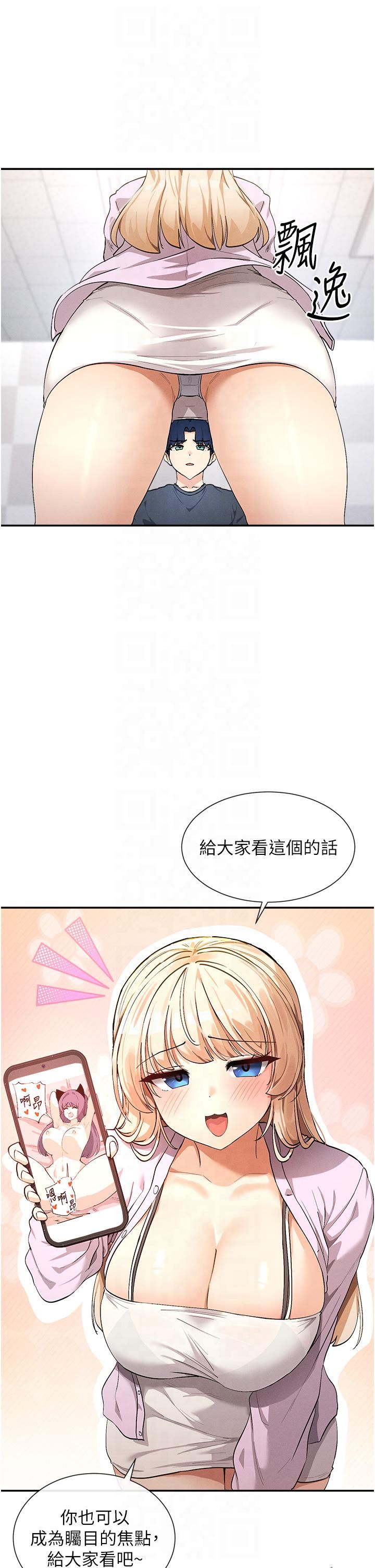女神都在看这些?第1話-馴養人氣女神