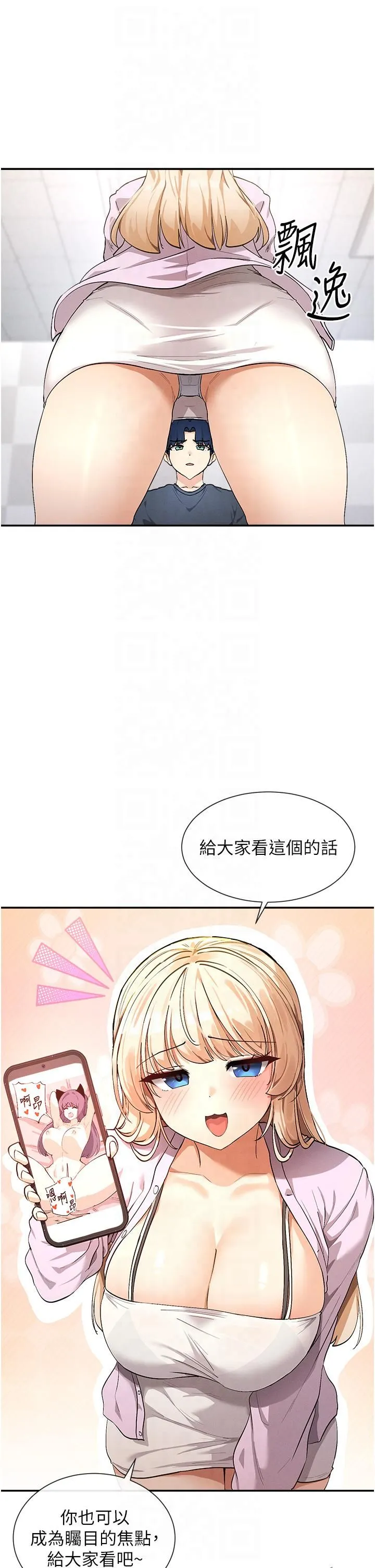 女神都在看这些?-第1话-驯养人气女神 - 图片 9