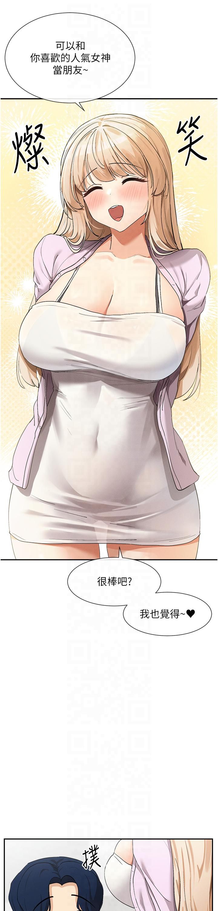 女神都在看这些?第1话-驯养人气女神