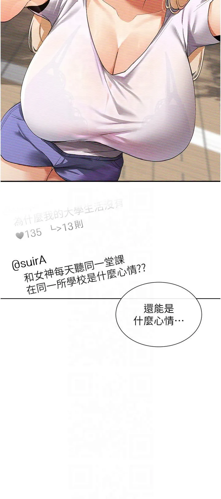 女神都在看这些?-第1话-驯养人气女神 - 图片 16