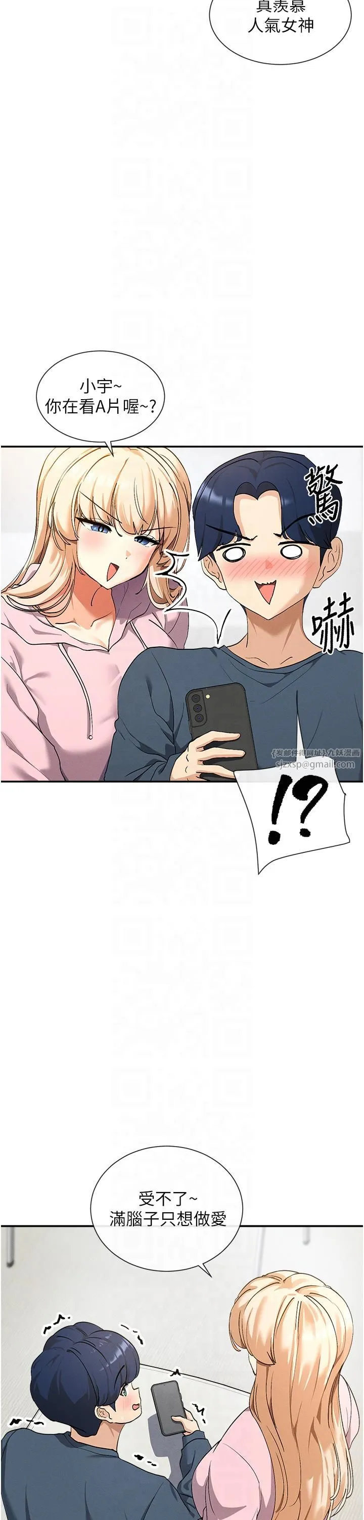 女神都在看这些?-第1话-驯养人气女神 - 图片 18