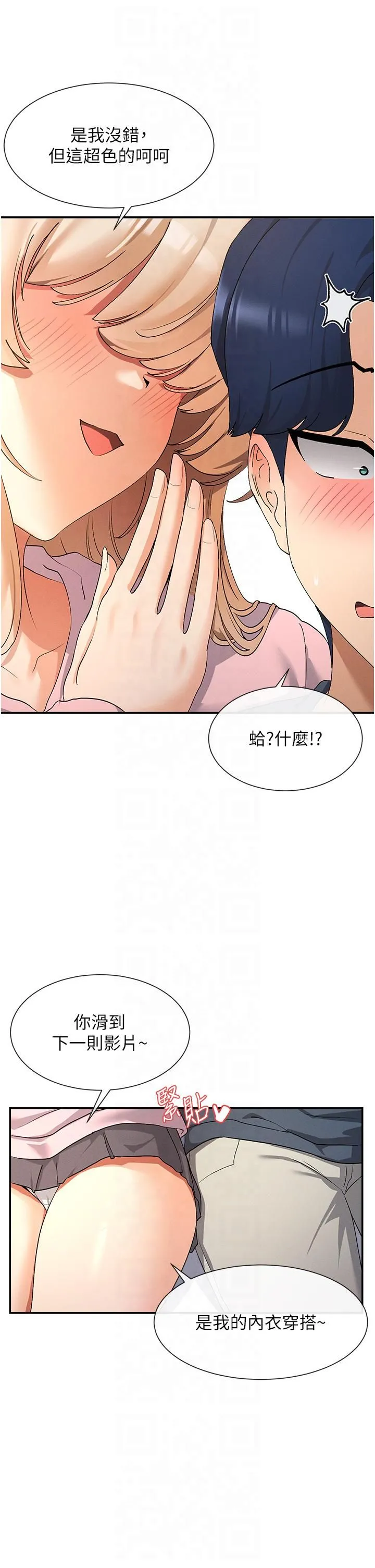女神都在看这些?-第1话-驯养人气女神 - 图片 21