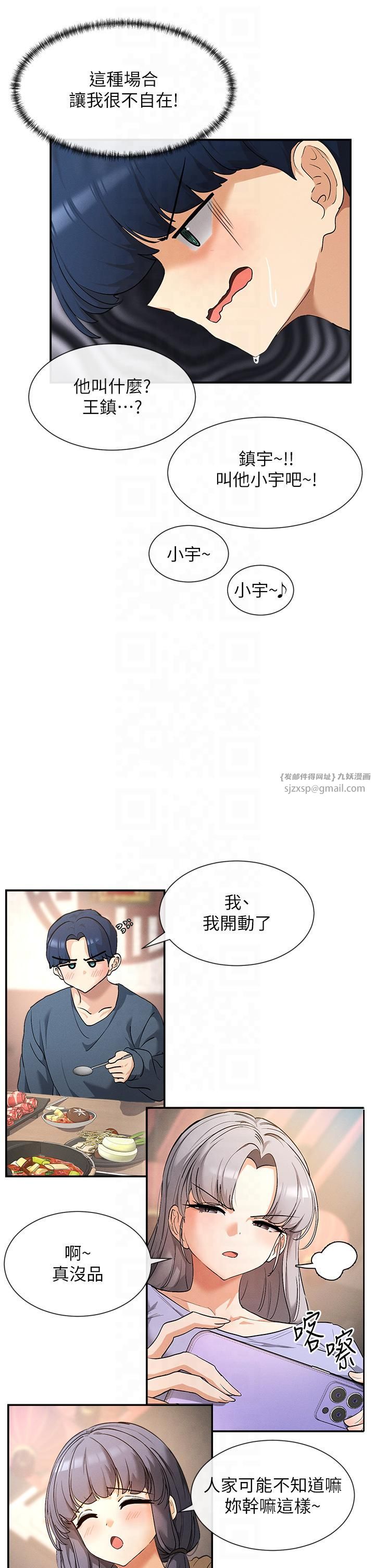 女神都在看这些?第1話-馴養人氣女神
